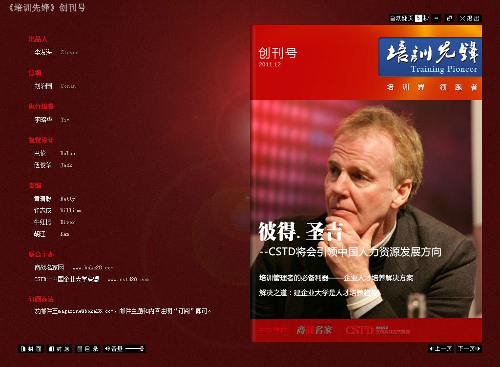 電子雜志制作公司