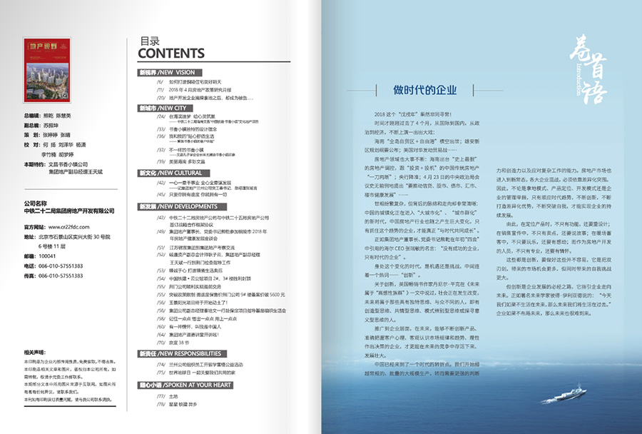 企業(yè)內(nèi)刊策劃