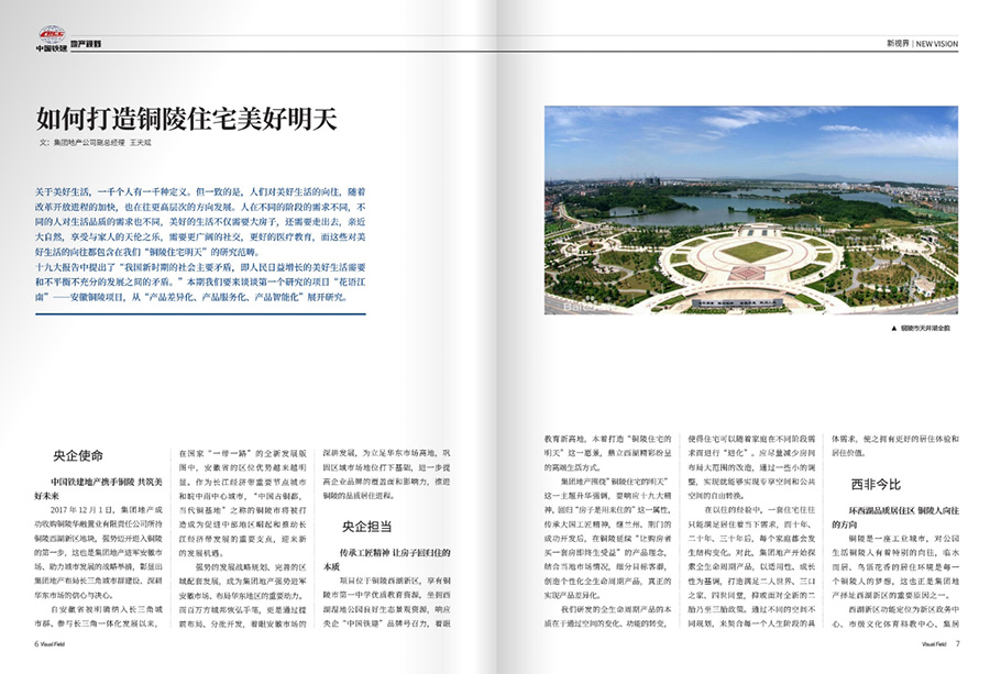 企業(yè)內(nèi)刊策劃