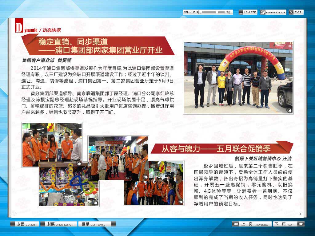 企業(yè)電子內(nèi)刊